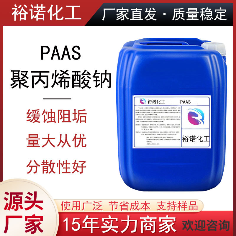 工业级高含量水处理剂 盐水精制及胶乳增稠 厂家现货 聚丙烯酸钠