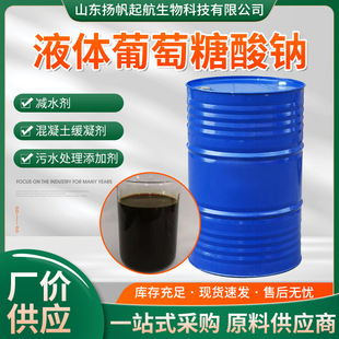 Liquid Sodium Gluconate Sewage Treatment Detergent Concrete Retarder Water Reducer Sodium Gluconate