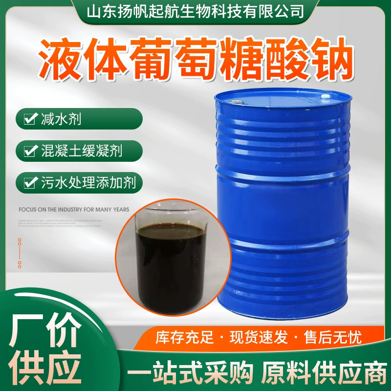 Жидкий глюконат натрия: моющее средство, замедлитель, усилитель прочности бетона, водоредуцирующая добавка, высокоэффективное.