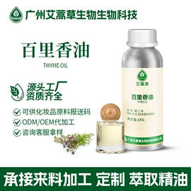 植物香料;香薰;日用香精