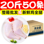 50条新鲜鸡边腿鸡腿大鸡腿冷冻鸡大腿鸡边腿手枪鸡腿鸡肉商用批发