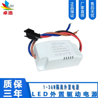 推 LED外置驱动电源3-36W恒流隔离驱动电源家居照明灯具电源现货