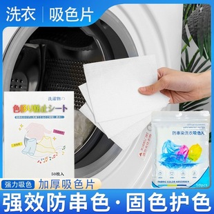 Color Absorbing Film Anti-staining Bleaching Clothes Anti-staining Film Color Masterbatch Color Absorbing Paper Laundry Bubble Paper Anti-staining Laundry