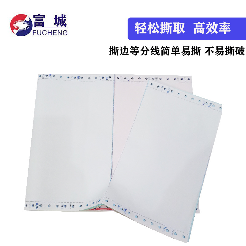 批發電腦打印紙電腦針式打印紙1至6聯送貨彩色富城電腦紙打印紙