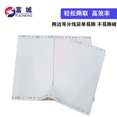 批發電腦打印紙電腦針式打印紙1至6聯送貨彩色富城電腦紙打印紙