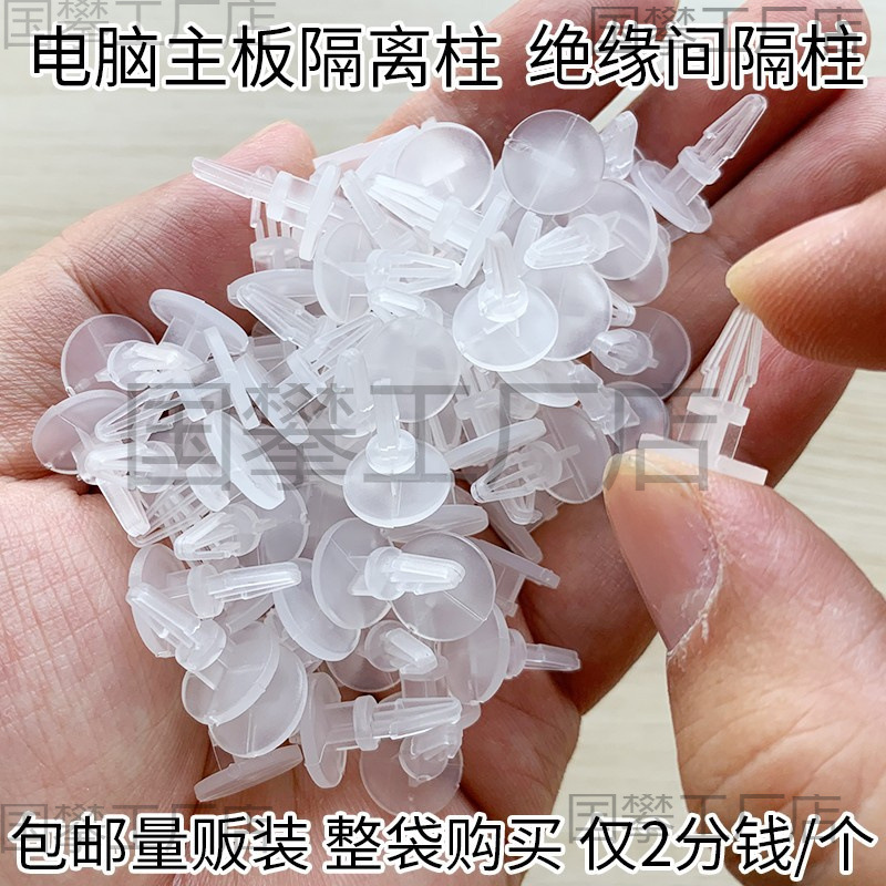 隔离柱 电脑主板显卡PCB板塑料垫柱 绝缘免螺丝固定支架垫脚