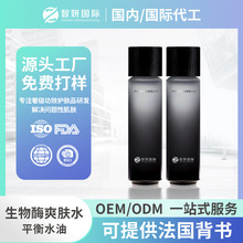 生物酶精华水辅酶提亮肌肤收缩毛孔湿敷补水保湿爽肤水加工定制