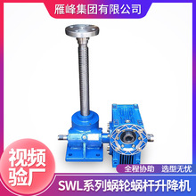 SWL系列SWL100T型重型工地起吊起重平台蜗轮螺杆升降机伺服电机
