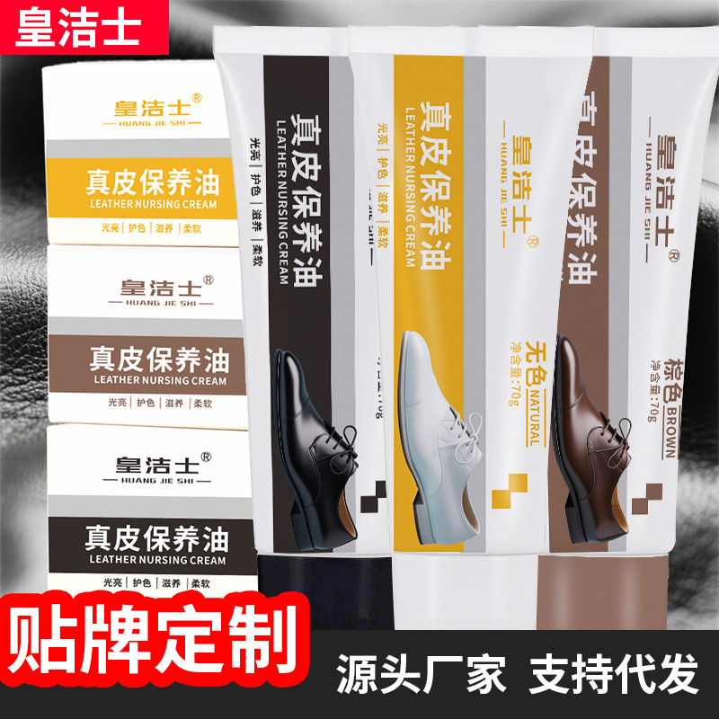 皇洁士厂家批发真皮保养油  绵羊油皮革皮鞋油鞋油一擦亮黑色无色|undefined