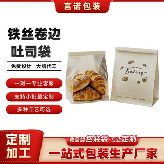 定制铁丝卷边吐司袋棉纸开窗八边封袋烘焙西点面包密封袋印刷LOGO