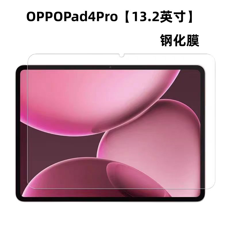 适用于OPPO Pad4 Pro平板钢化玻璃膜13.2寸高清防爆保护膜OPD2409|undefined