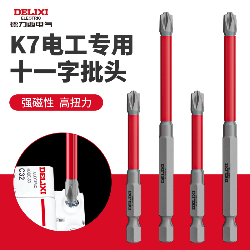 K7电工批头十一字螺丝刀头插座空开面板手电钻工具