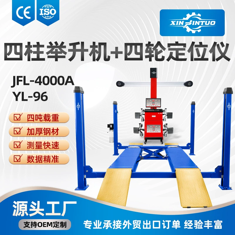 Автомобильный двухэкранный съемный 3D четырехколесный локатор с четырьмя колоннами
