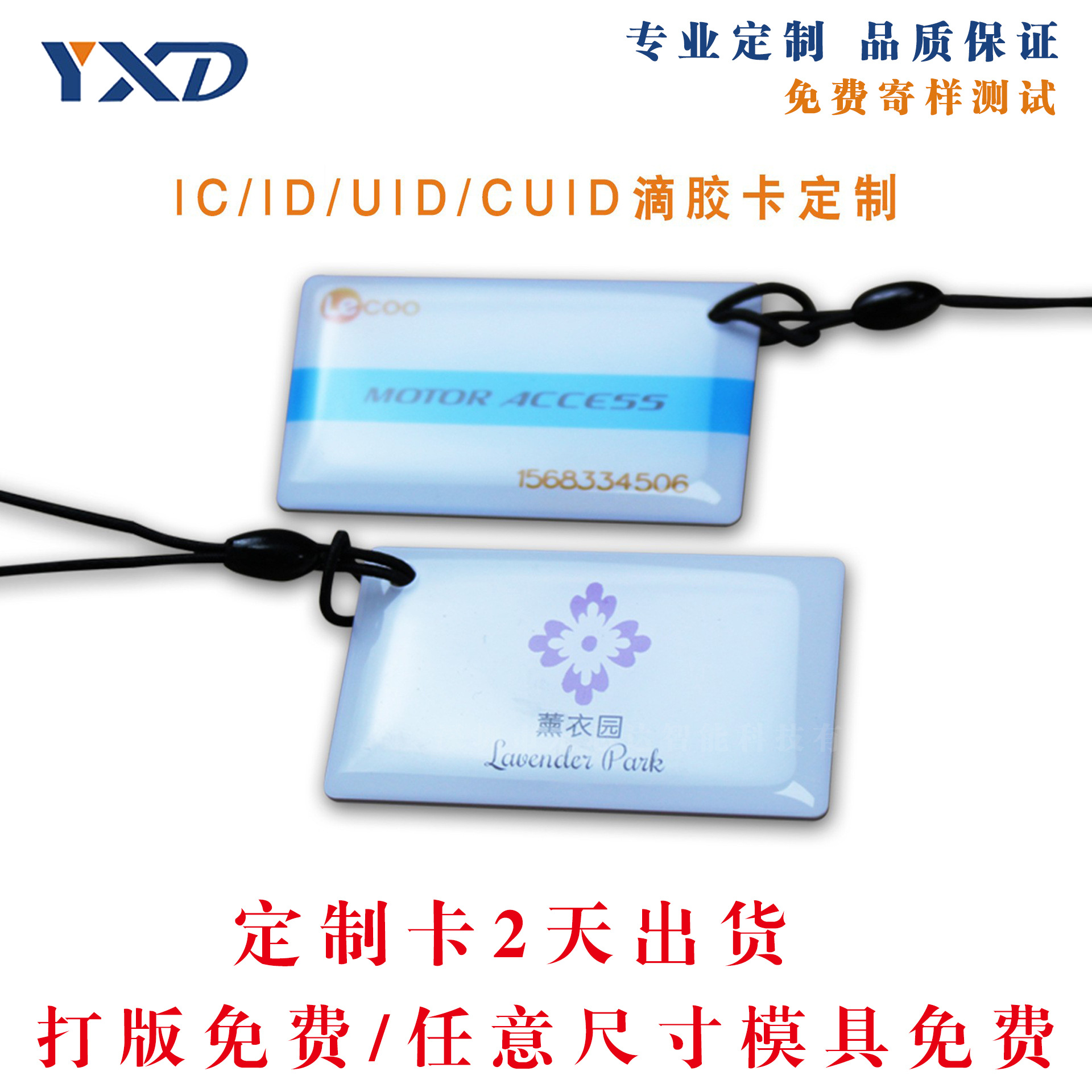 厂家制作滴胶门禁卡小区门禁卡IC门禁滴胶卡ID智能卡电梯 充电卡