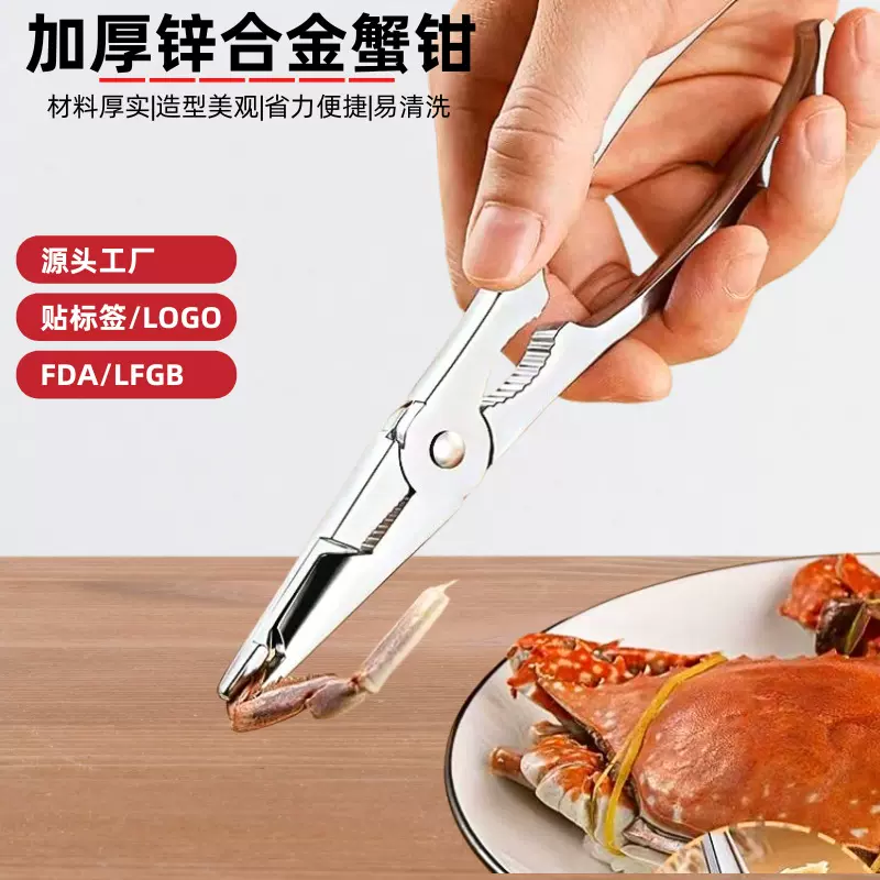 蟹钳专用吃蟹工具家用加厚海鲜工具大号螃蟹神器不锈钢厨房工具