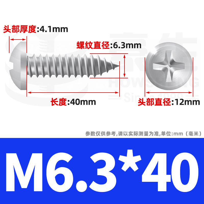 304ステンレス十字丸頭タッピングねじ小ねじ盤頭自貢ねじ2m 2m 3m 3m 4m 5m 6|undefined