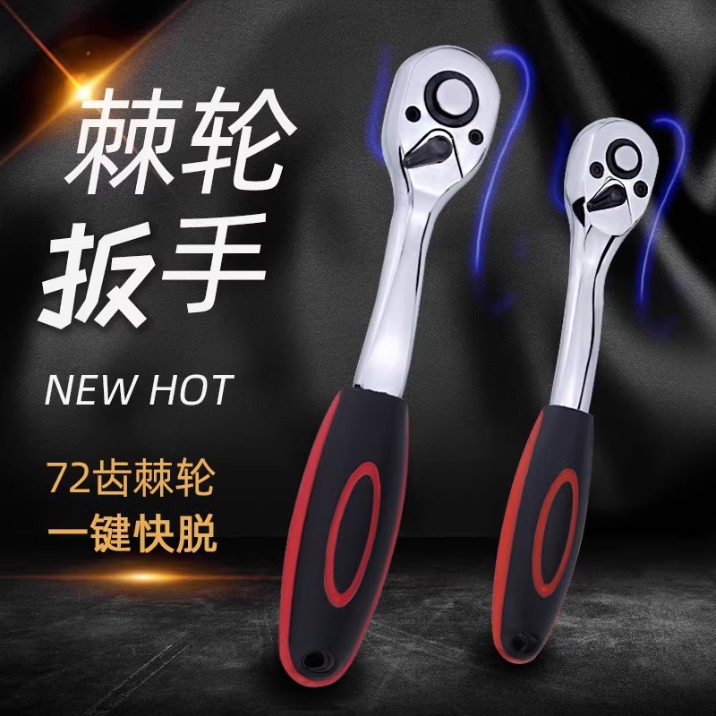 ARITER 72齿曲柄快脱棘轮扳手 大中小飞双向棘轮套筒扳手汽修工具