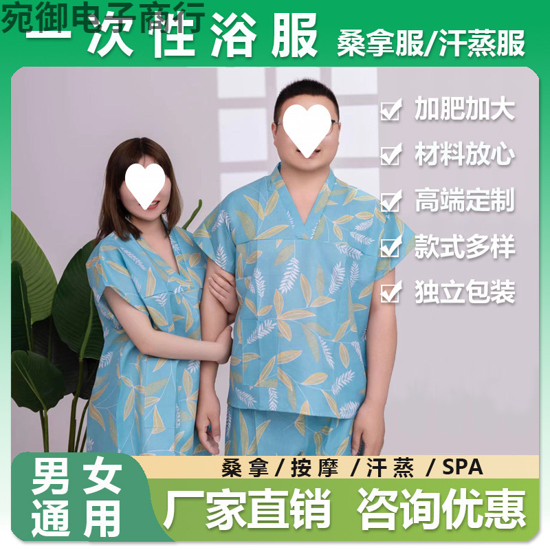 하이 엔드 일회용 목욕 옷 플러스 사이즈 사우나 옷 유니섹스 파자마 목욕 뷰티 세트