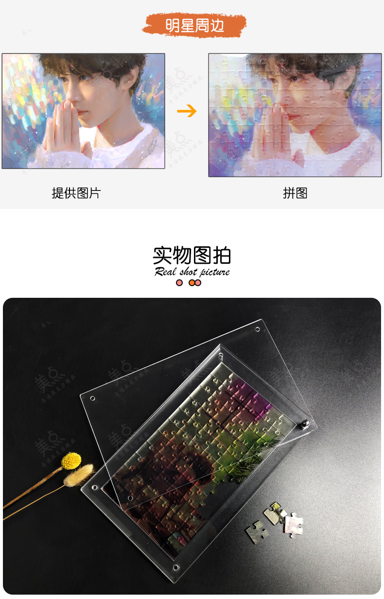 亚克力透明拼图