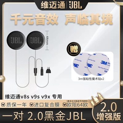 Suitable for Vimoto upgraded JBL black gold 64-ohm speaker unit accessories v8sv9sv9x helmet Bluetooth headset (Motorcycle Helmet Headset) - 20-enhanced-version-black-gold-no-mic-with-3m-velcro
