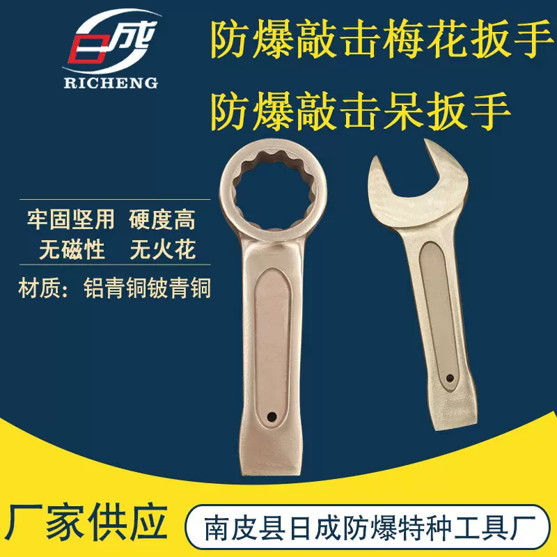 防爆敲击扳手铜合金材质开口和梅花规格齐17-100mm无火花防爆敲击