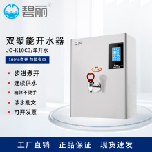 碧丽不锈钢茶吧机餐厅饭店开水机台式速热饮水机一件代发