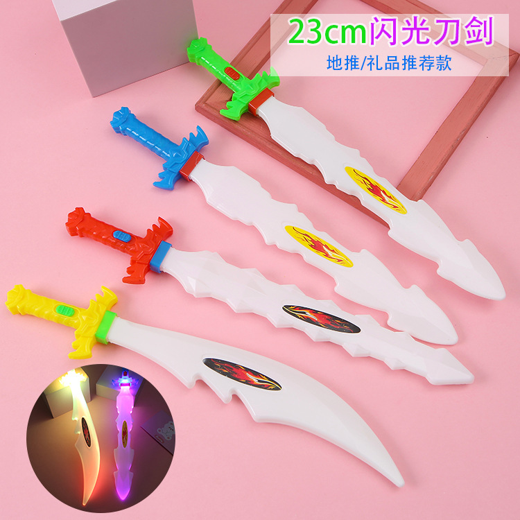 32cm小号发光刀剑玩具儿童闪光剑地推礼品玩具批发摆摊热卖男孩
