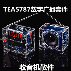 Радио -механизм комплект Tea5767 цифровой вещательный комплект 51 Одиночная машина DIY DIGING RADIO