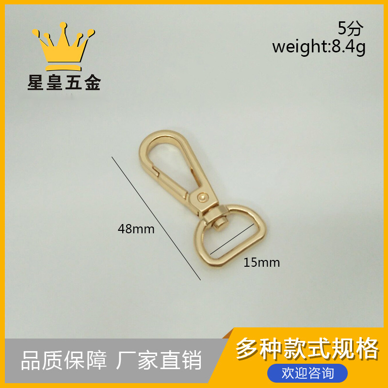 工厂直销5分浅金D尾板扣包包钩扣肩带挂扣钥匙扣手袋旋转勾扣