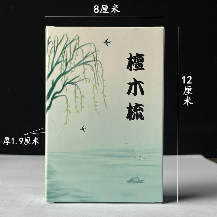 中国风中式手工涂色填色按摩梳檀木梳礼盒适合多种经络按摩包装盒|undefined