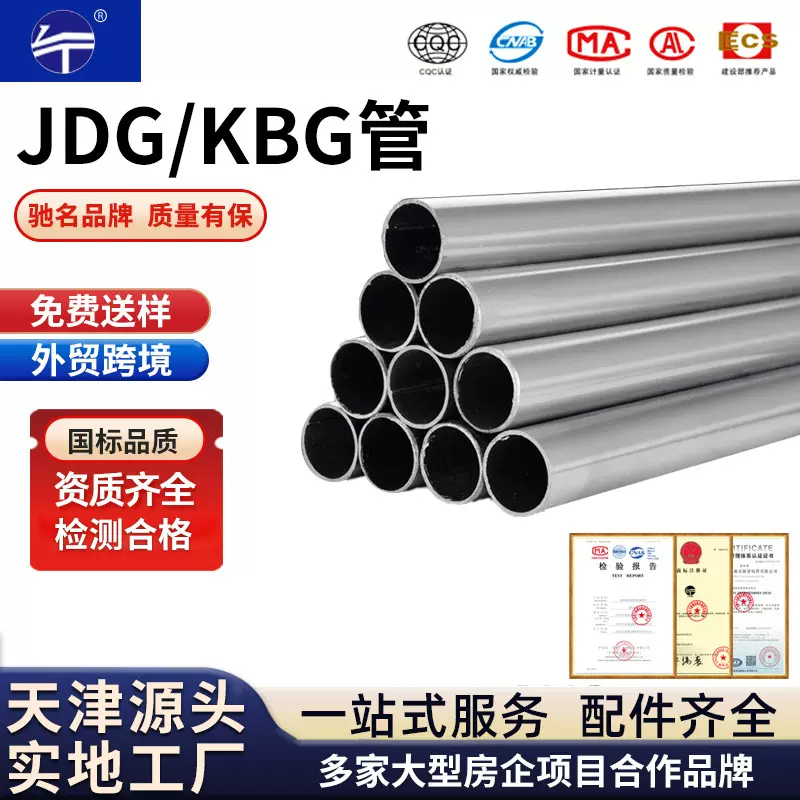 KBG/JDG镀锌穿线管金属穿线管电线套管超厚国标预埋管家装工程管