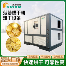 果蔬烘干机热风循环烘箱菠萝凤梨空气能热泵烘干设备肉类食品烘房