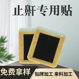 膏药贴（械字号）;保健护具;保健用品加工