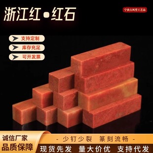 �㽭�t�tʯ1.2*1.2*5CMӡ��ʯ������׭�̽�ʯӡ��ɽʯһ�����l