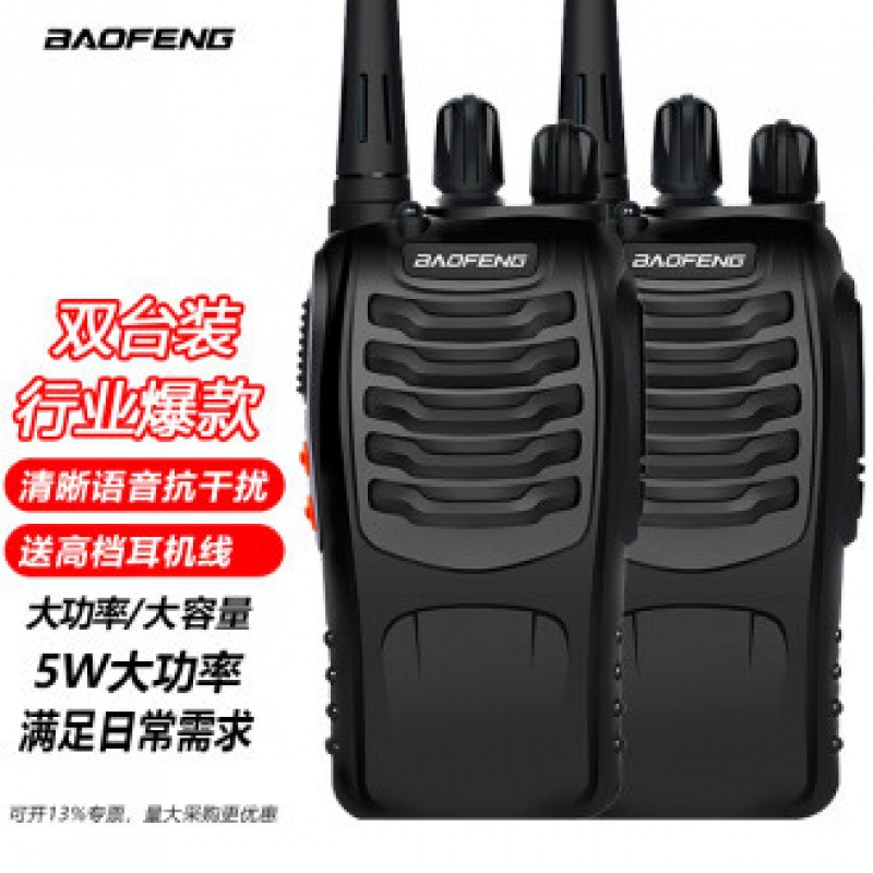 BAOFENG (BAOFENG) BF-888S de dos piezas walkie-talkie de hierro general de alta potencia BAOFENG construcción sitio Hotel