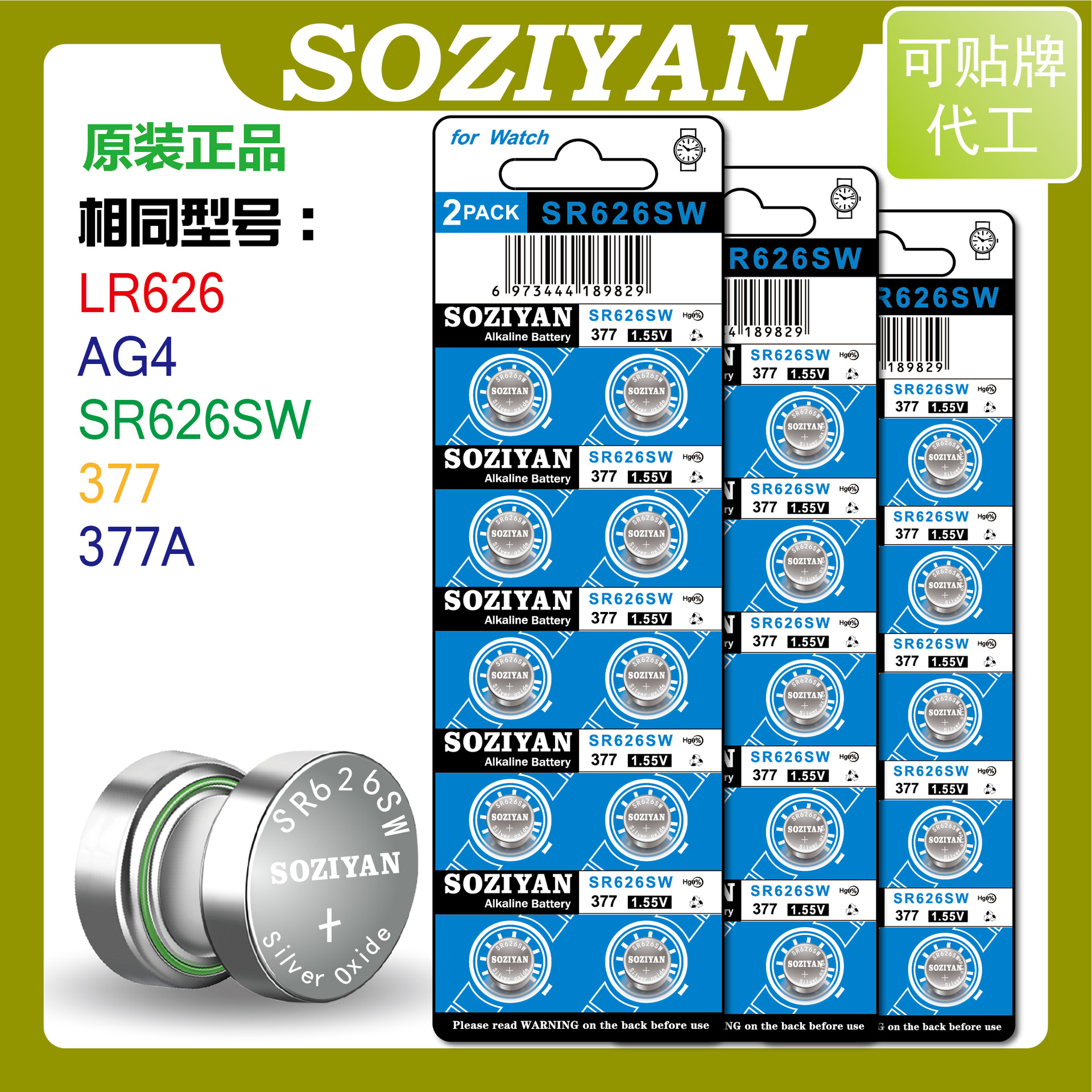 SOZIYAN AG4纽扣电池377手表  LR626/SR626SW/377A手表纽扣电池