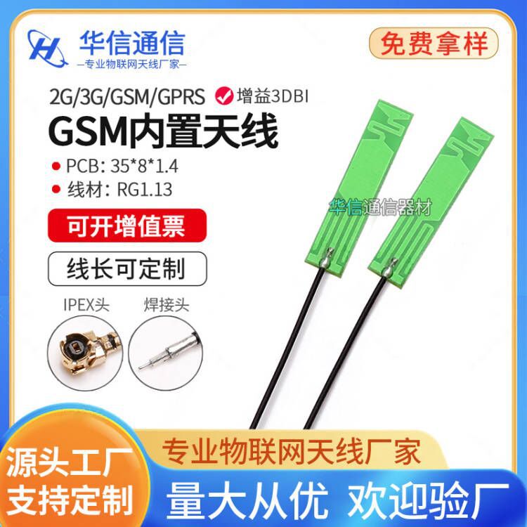 新品GSM GPRS 2G 3G内置PCB高增益sim900A sim800 sim908模块天线
