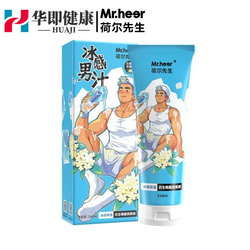 荷尔先生冰感石楠花仿真精液润滑液肛交gay男用打飞机情趣同志用1