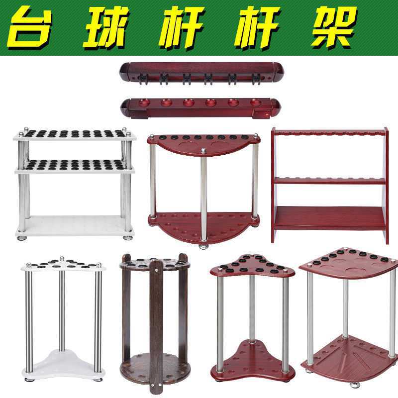台球杆架子木質黑8台球用品桌球架杆器放台球杆架子落地式架