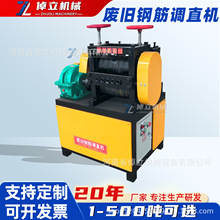厂家现货小型矫直机螺纹钢微聊多孔调直机圆钢废旧钢筋6-14型拉直