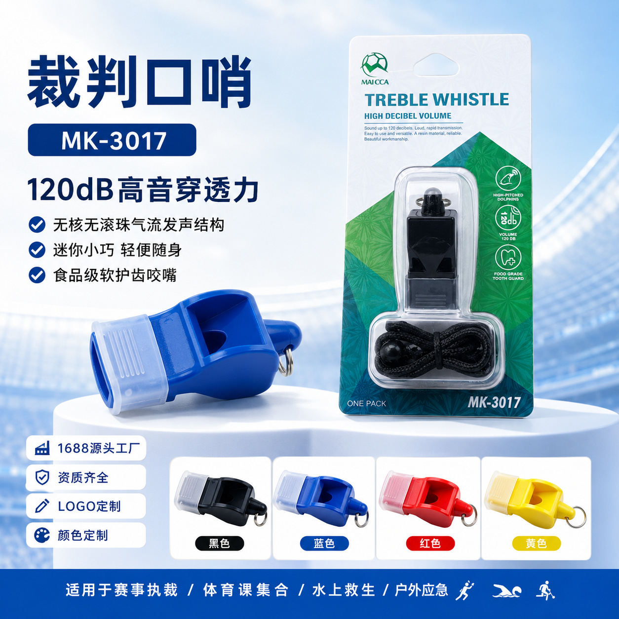 Professional referee whistle, waterproof, non-stick, food-grade mouth guard design, outdoor emergency rescue whistle, available in multiple colors