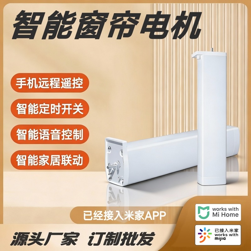 适用米家APP智能窗帘电机小米生态小爱同学语音控制直轨电动窗帘