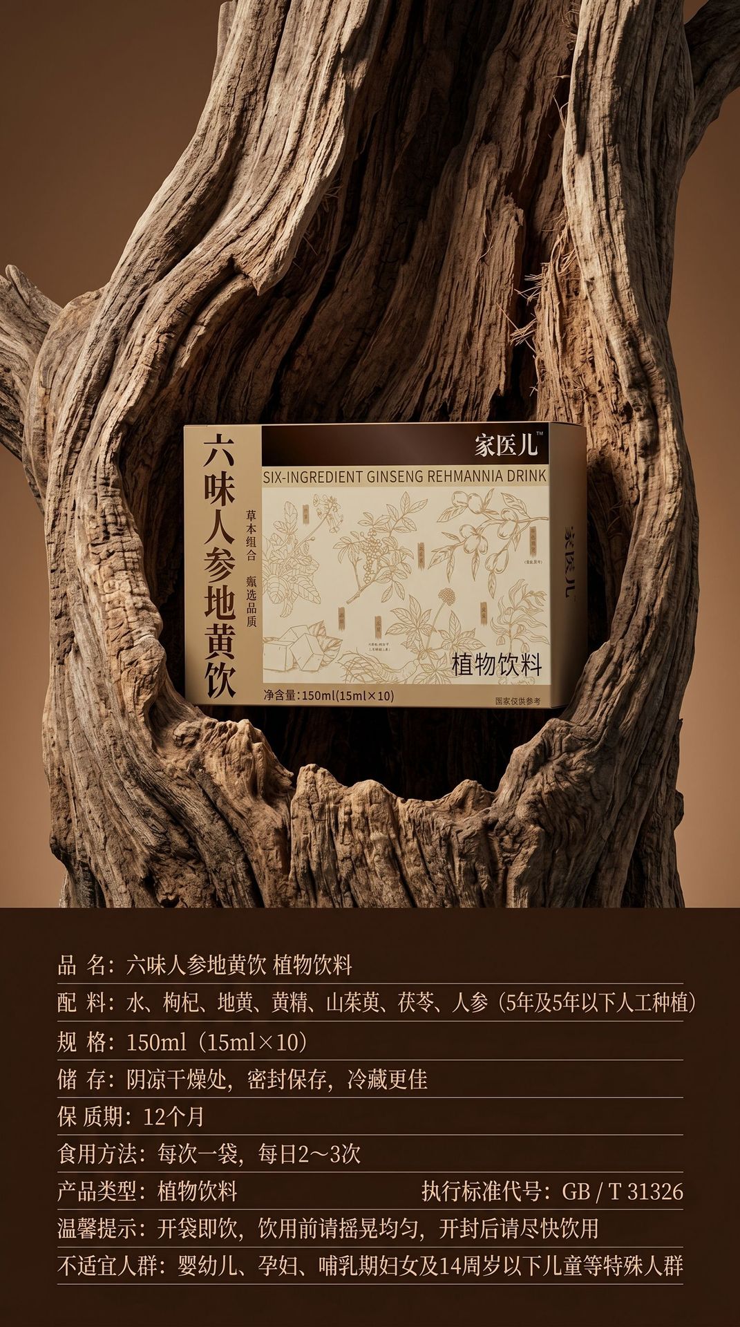 Liu Wei Di Huang Herbal Drink 150ml Ready-to-Drink Rehmannia Ginseng Tonic Oral Liquid details
