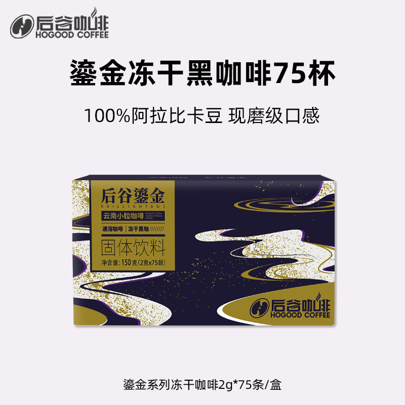 Hogu Gold-Plated Freeze-Dried Black Coffee 75 Bags Boxed Freshly Ground American Espresso Yunnan Small Bean Black Coffee Genuine Wholesale