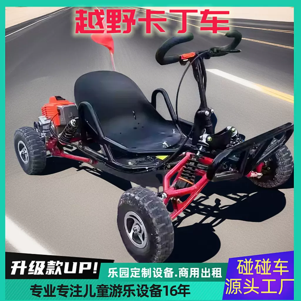 新款网红越野卡丁车四轮汽油沙滩车成人户外全地形漂移车儿童商用