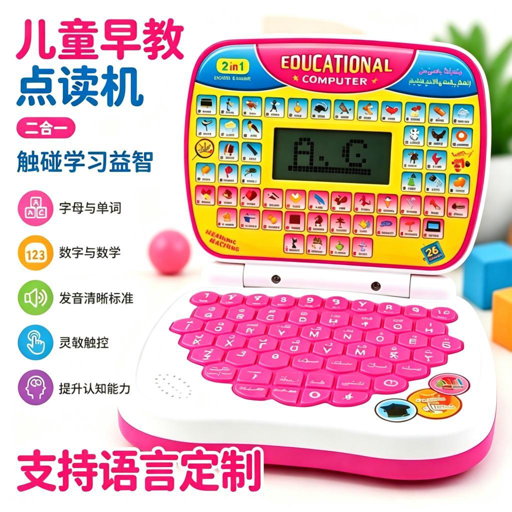 Máquina educativa popular transfronteriza para el aprendizaje temprano, con función táctil y de voz, para leer en inglés, aprender español y francés, juguete de ordenador pequeño.