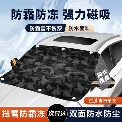 Car snow shield Car Snow Shield Car Waterproof