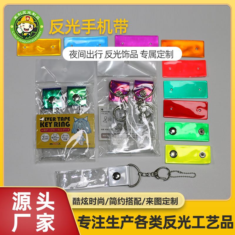 3M反光手机镭射炫彩手机带 霓虹科技风格手机反光手绳 金属勾扣绳