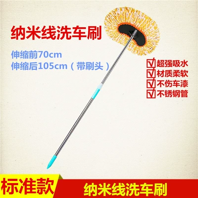 Car cleaning tools Extended Stainless Steel Handle, Telescopic Car - nano-wire-car-wash-brush-90cm-rod