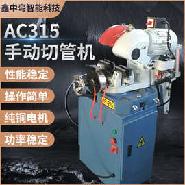 厂家定制AC315手动切管机不锈钢钢管无毛刺切割机小型金属圆锯机